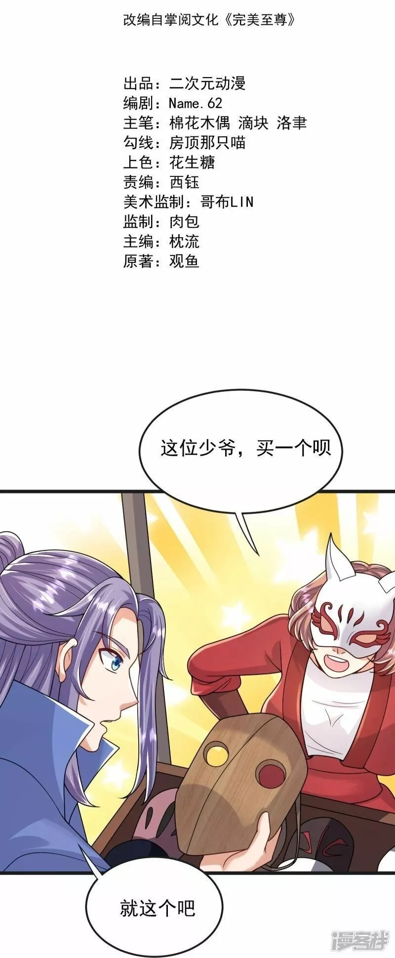 完美至尊,第69话 一个比一个横,第2张